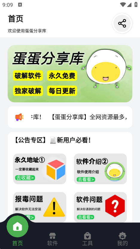 蛋蛋分享库1.1.4分类页面
