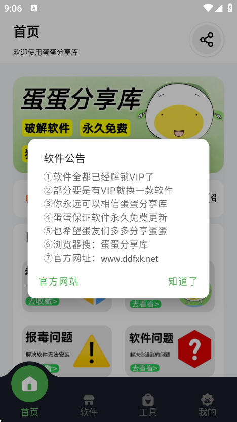 蛋蛋分享库1.1.4社区页面